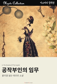 나폴레옹 혐오자 - [교보 전자책]  : 셜록 홈즈  : 아서 코난 도일 소설