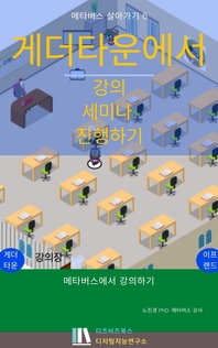 게더타운에서 강의, 세미나 진행하기  - [알라딘 전자책]