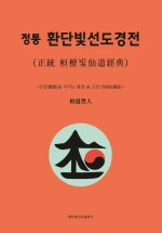 환단빛선도 이미지