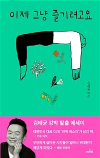 이제 그냥 즐기려고요- [전자책]