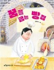 꿈이 있는 빵집 이미지