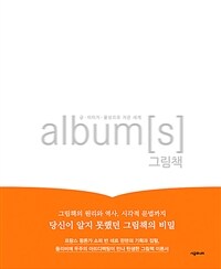album[s] 그림책