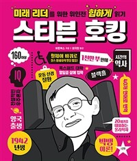 스티븐 호킹