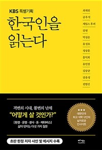 한국인을 읽는다