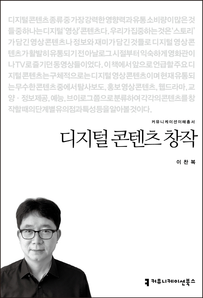 디지털 콘텐츠 창작- [전자책]
