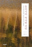 동아시아연대 이미지