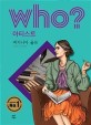 (Who?) 버지니아 울프  = Virginia Woolf