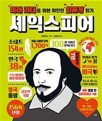 셰익스피어  