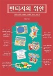 빈티지놀이터 이미지