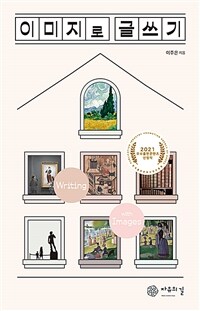 이미지로 글쓰기= Writing with images