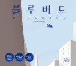 블루버드(Blue bird) 이미지