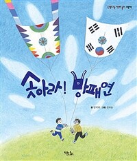 솟아라!방패연