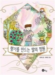 향기만드는가게 이미지