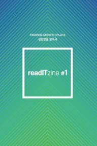 readIT zine 1호 (저자: 리드잇) 책 표지