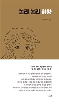 논리 논리 하양 