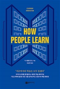 How People Learn : learning innovation