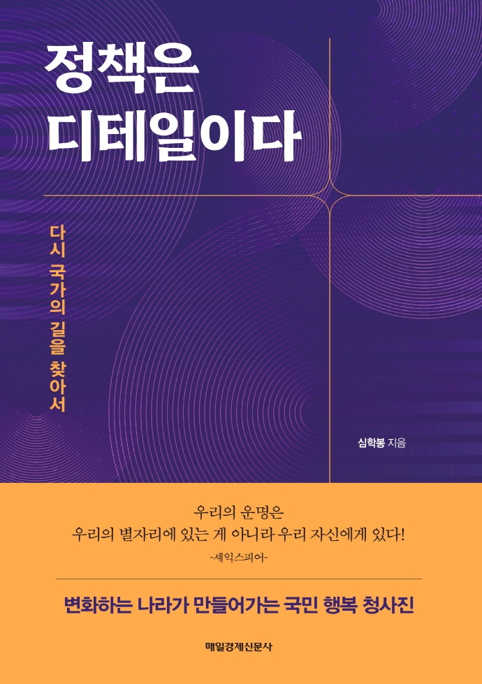 정책은 디테일이다- [전자책] : 다시 국가의 길을 찾아서