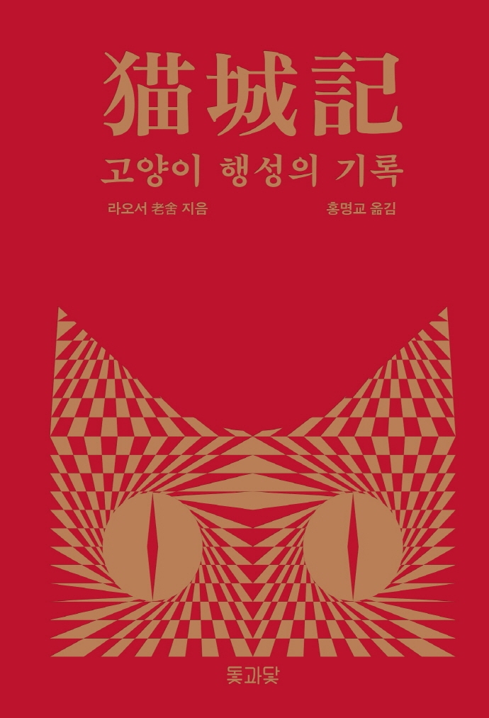 고양이 행성의 기록