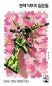 병역거부의 질문들 : 군대도, 전쟁도 당연하지 않다