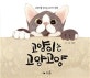고양이는 고양고양 : 고양이를 말하는 19가지 방법