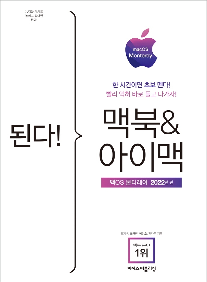 (된다!) 맥북&아이맥  : 맥OS 몬터레이 2022년 판