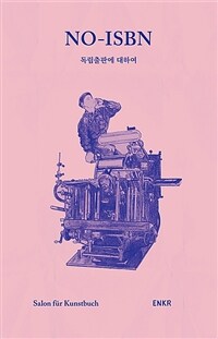 NO-ISBN, 독립출판에 대하여