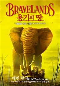 용기의 땅. 5, 영혼을 먹는 자들