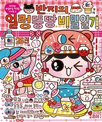 (반지의)얼렁뚱땅 비밀일기 . 26