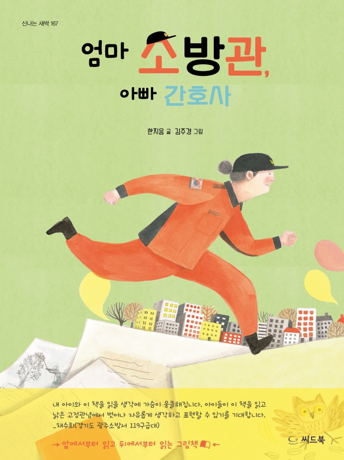 엄마소방관,아빠간호사