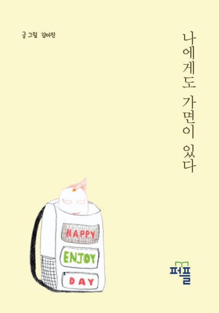 나에게도 가면이 있다