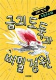 비밀정원 이미지