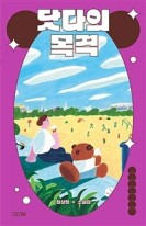 닷다의 목격 표지이미지