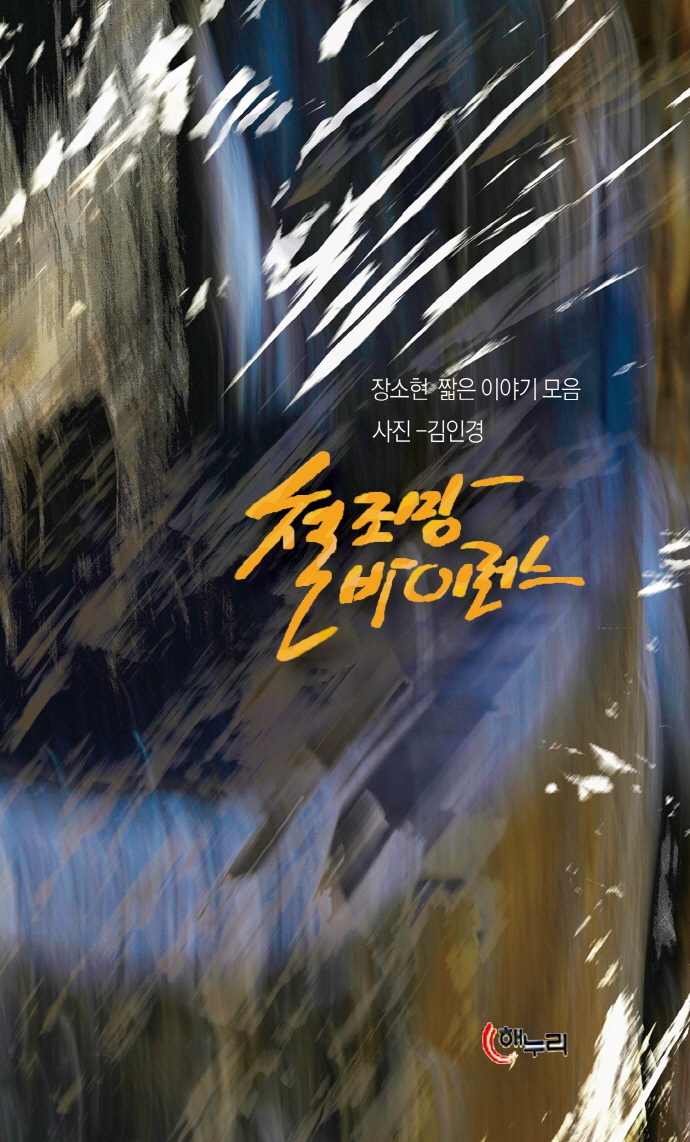 철조망 바이러스- [전자책]