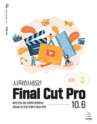 (시작하세요!) Final Cut Pro 10.6 