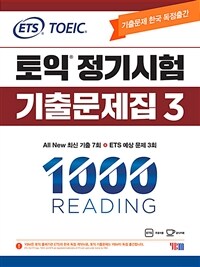 ETS 토익 정기시험 기출문제집 1000 Vol. 3 READING (리딩)