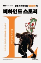 (알면 똑똑해지는 생활문화 속)비하인드 스토리 : Living culture  표지이미지