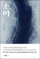 소마 : 채사장 장편소설