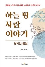 땅과사람이야기 이미지