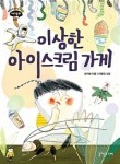 동화아이스크림 이미지