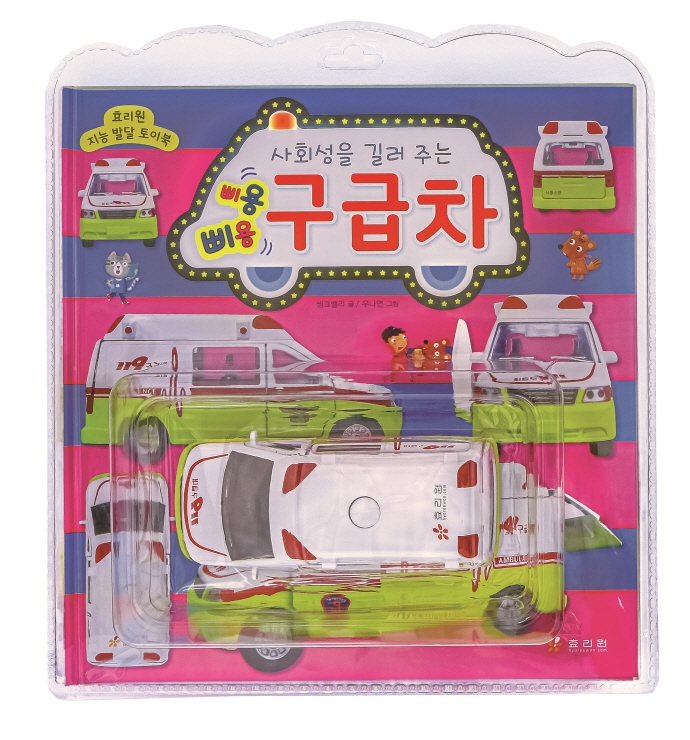 사회성을 길러 주는 삐용 삐용 구급차(효리원 지능 발달 토이북) (사회성을 길러 주는)