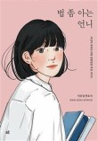 느낌아는언니 이미지