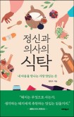 의사의식탁 이미지
