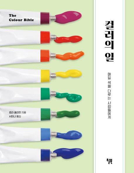 컬러의 일 - [전자책]  : 매일 색을 다루는 사람들에게