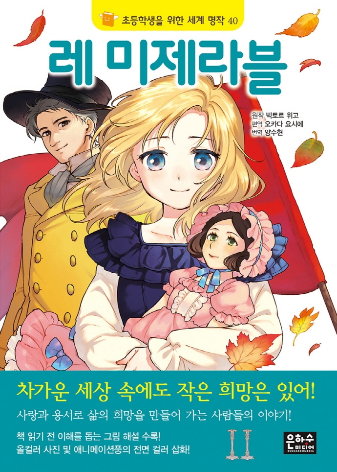 레 미제라블 표지