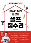 집수리 이미지