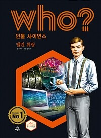 앨런 튜링 = Alan Turing