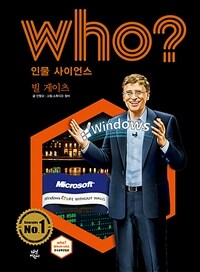 (Who?) 빌 게이츠 = Bill Gates