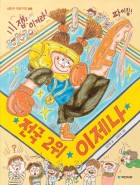 전국 2위 이제나  표지이미지