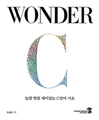 Wonder C: 놀랄 만큼 재미있는 C언어  기초