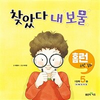 찾았다 내 보물